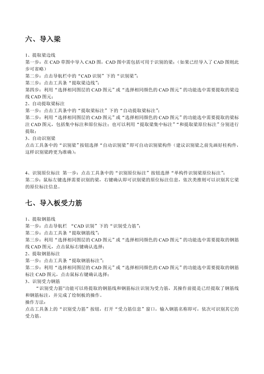 导入CAD文件的操作方法详解.doc_第3页