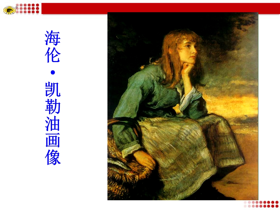 再塑生命的人课件人教版.ppt_第3页