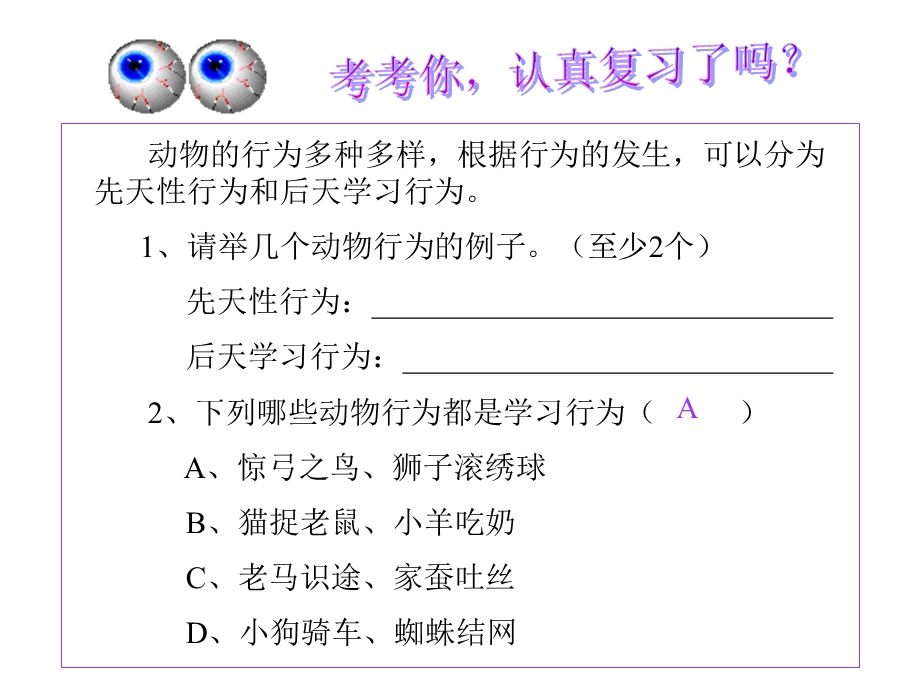 动物行为的主要类型课件 -北师大版.ppt_第2页