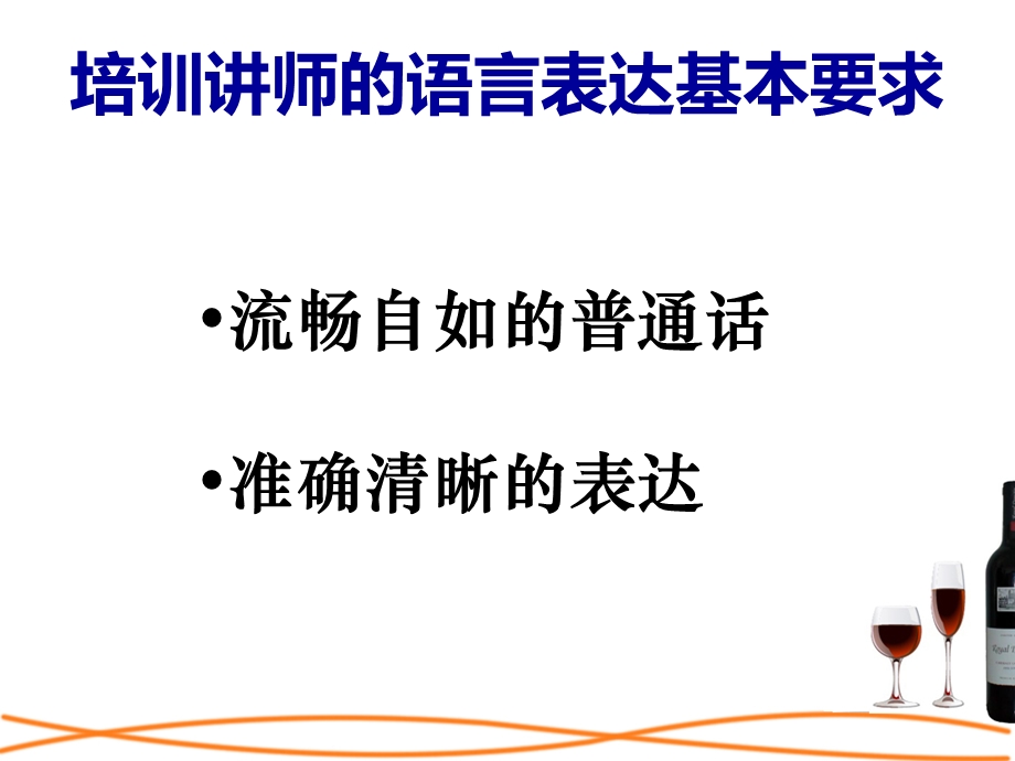 培训讲师的三大魅力培训课程课件.ppt_第2页