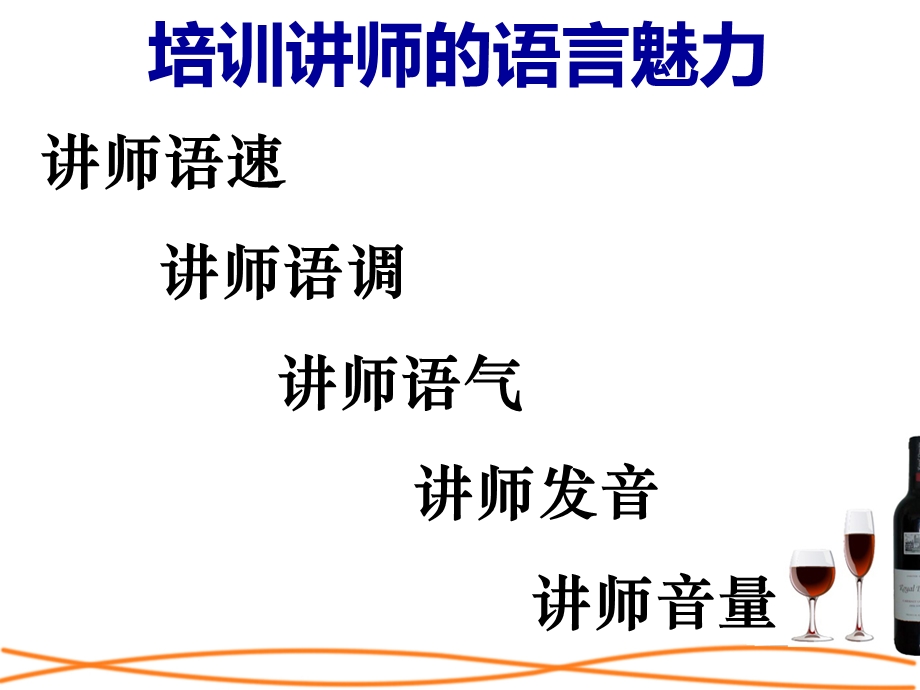 培训讲师的三大魅力培训课程课件.ppt_第3页