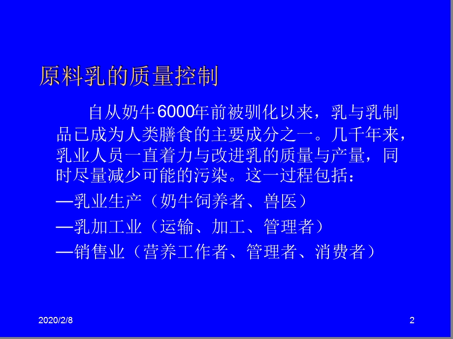 原料奶质量控制课件.ppt_第2页