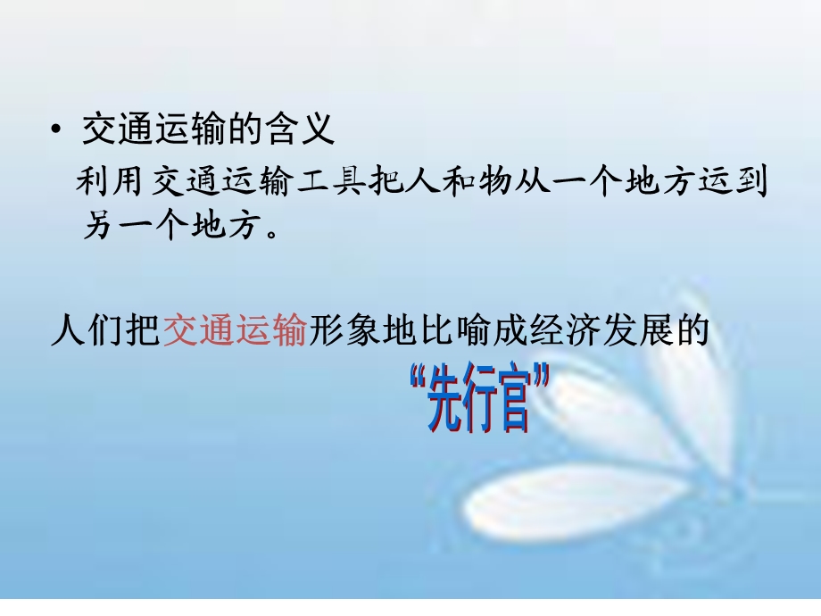 小学四年级品社下册《路在脚下延伸》名师公开课省级获奖ppt课件-北师大版.ppt_第3页