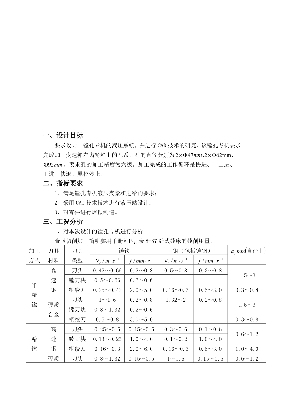 毕业设计（论文）镗孔液压站CAD技术的研究（全套图纸）.doc_第2页