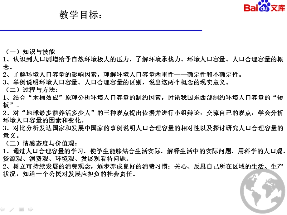 人教版地理高一必修二第一章第三节人口的合理容量1课时ppt课件精选教学.ppt_第3页