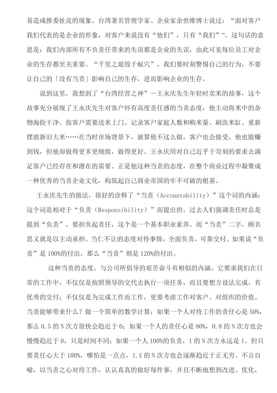 影响我的一本好书“当责读后感”.doc_第2页