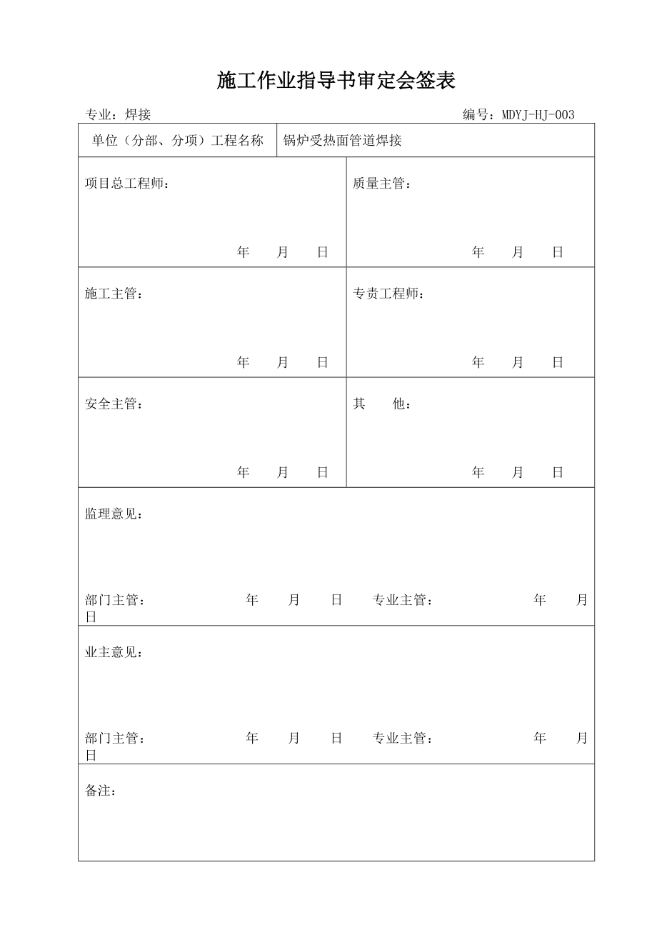 锅炉受热面管道焊接作业指导书.doc_第2页