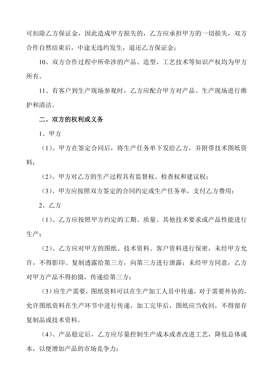 机械加工合作协议书.doc_第2页