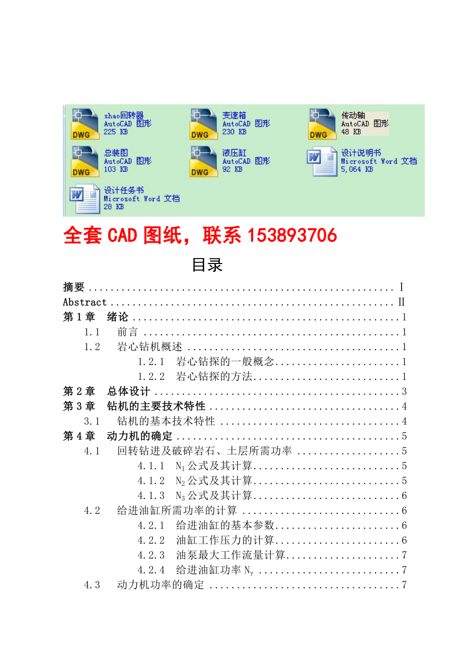 毕业设计（论文）75米钻机的总体设计（含全套CAD图纸）.doc_第1页