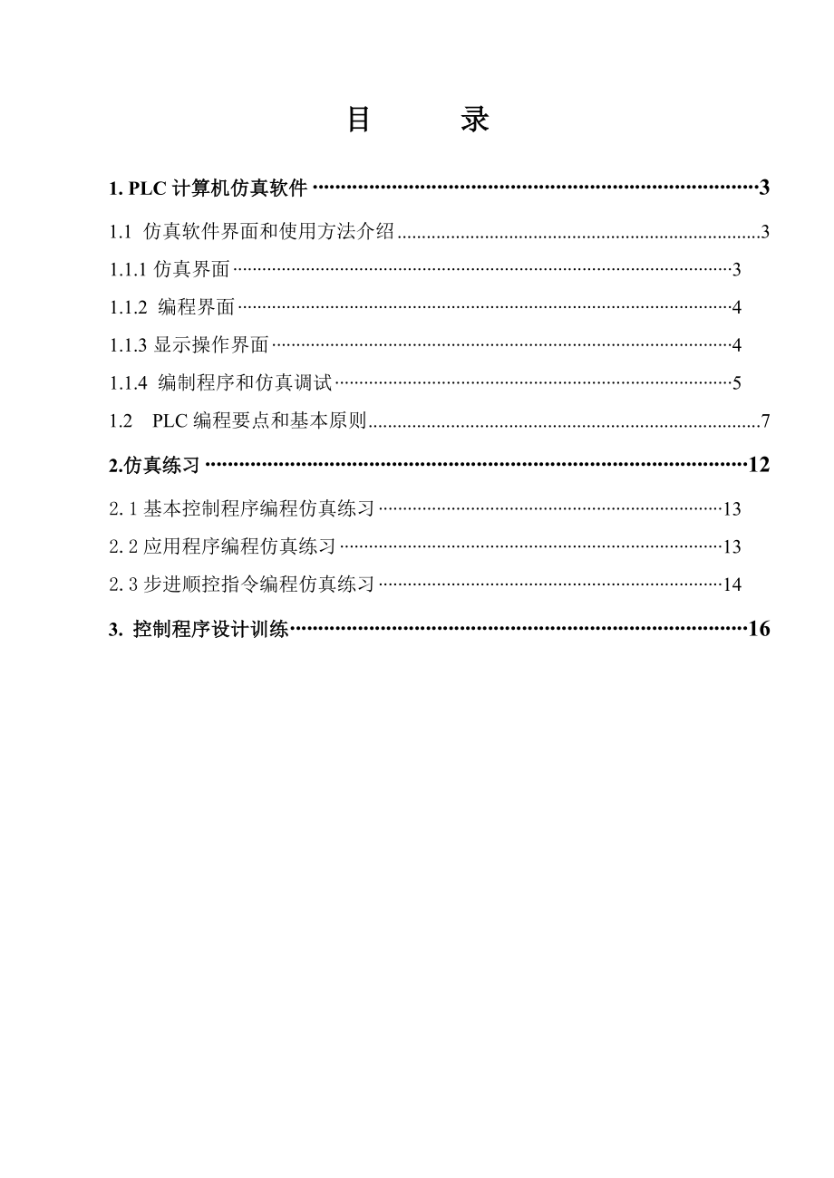 FX系列PLC仿真软件软件应用手册.doc_第2页