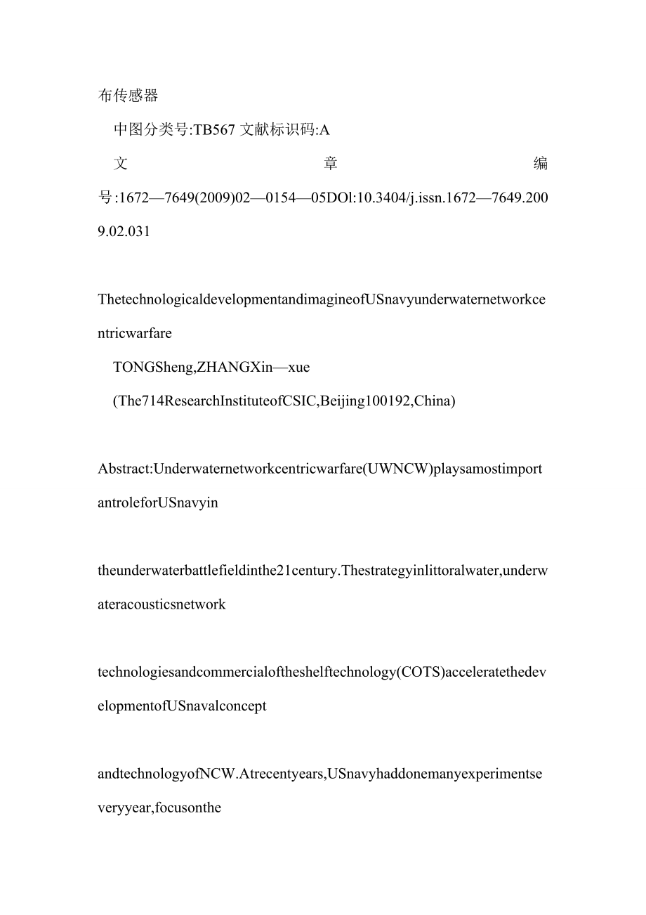 [doc格式] 美军水下网络中心战技术发展及设想.doc_第2页