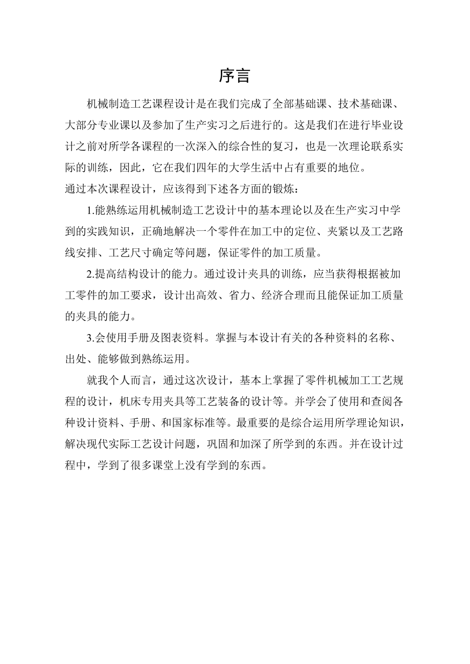 机械制造技术基础课程设计58支架（一）钻φ14孔的钻床夹具设计（全套图纸）.doc_第3页