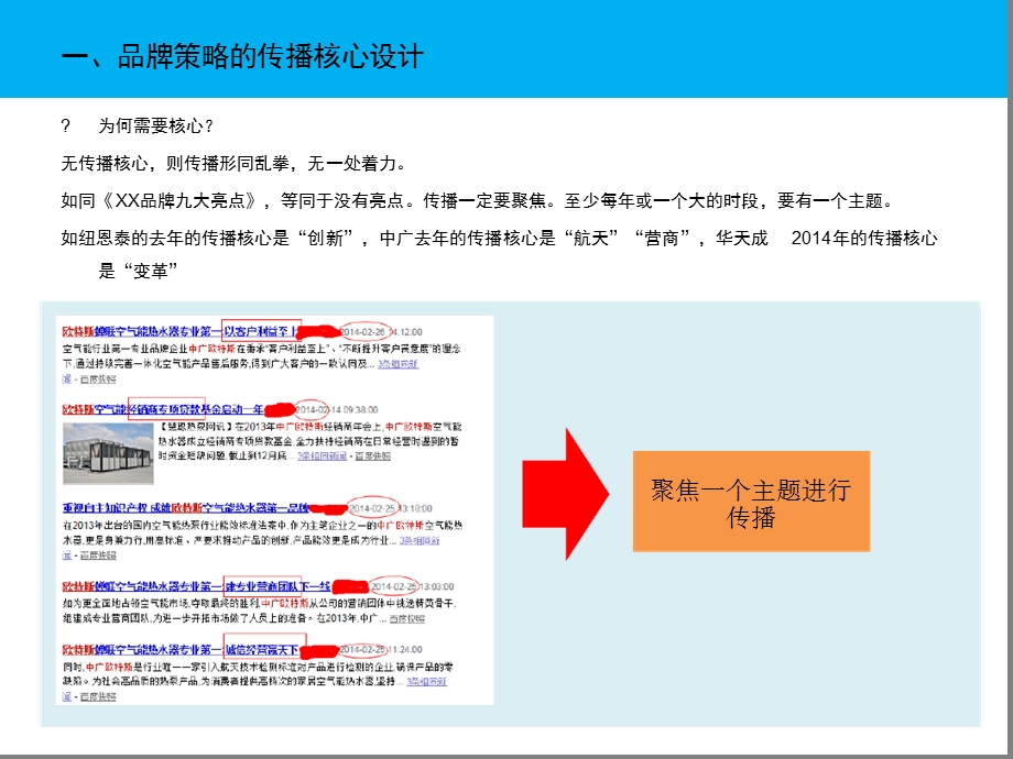 企业新闻策划传播方案课件.ppt_第3页