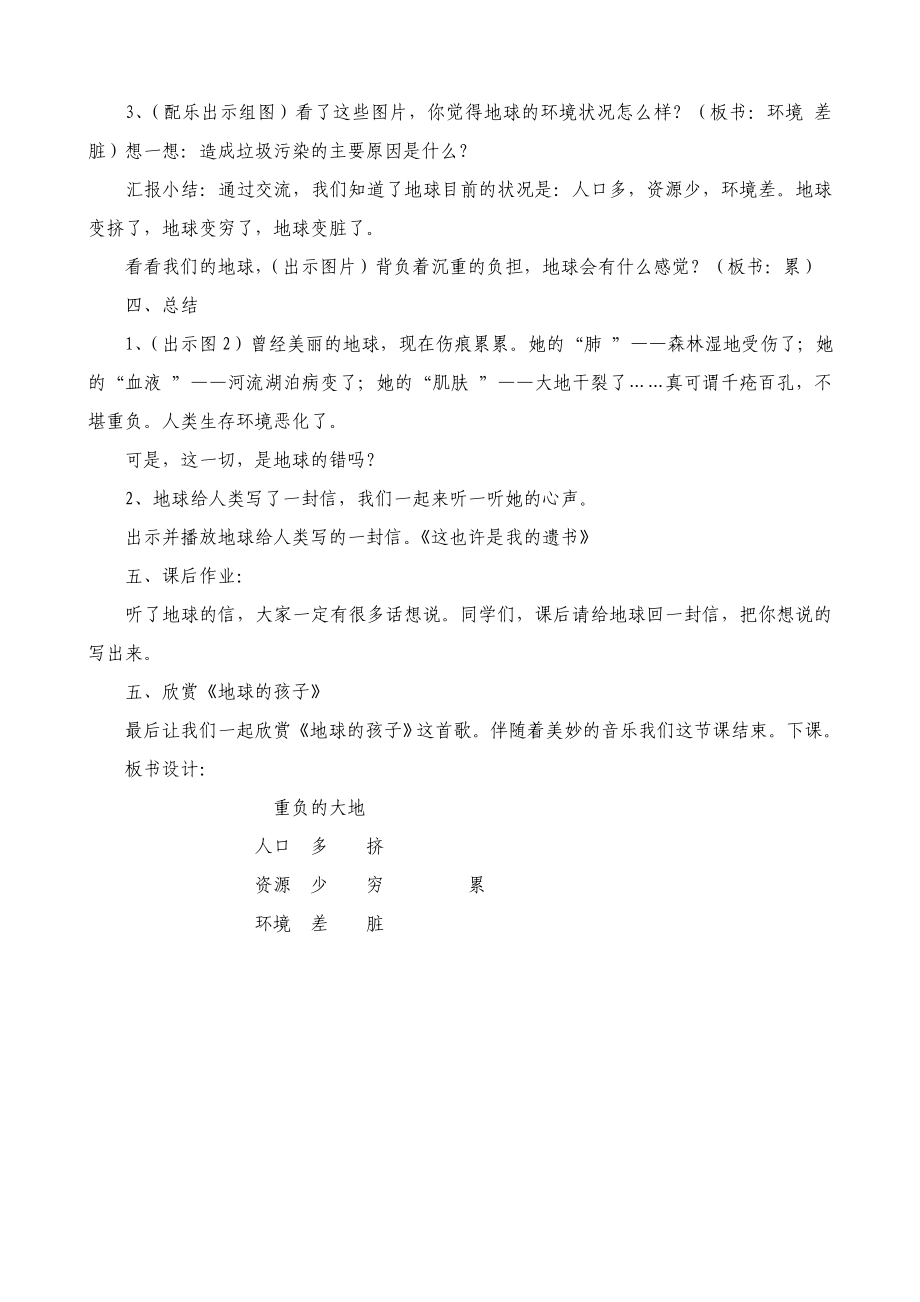 山东教育出版社小学品德与社会五级上册《重负的大地》教案.doc_第3页