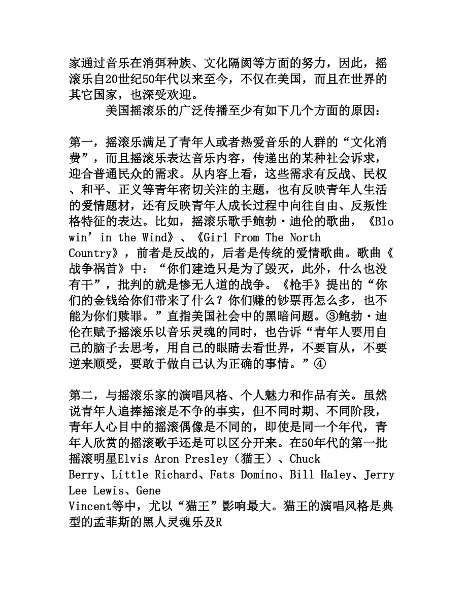 美国摇滚乐的兴起与演变[权威资料].doc_第3页