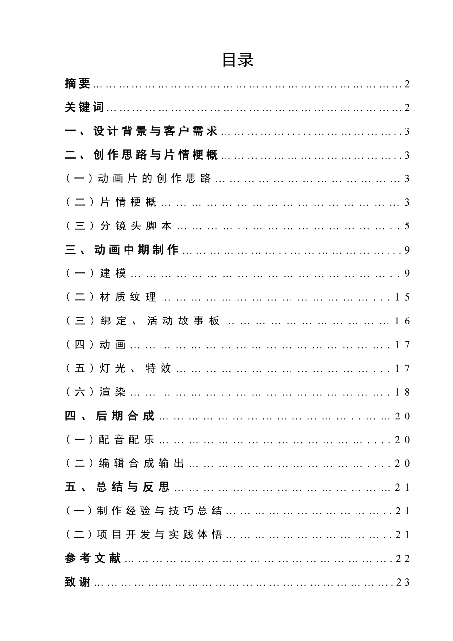 影视动画专业毕业论文形象宣传动画片设计制作.doc_第1页