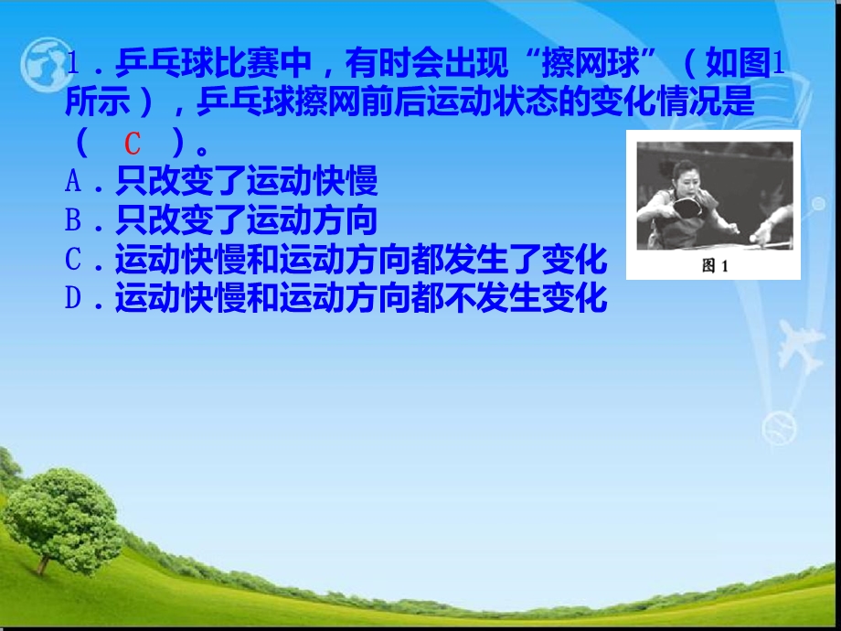 八年级物理下册期中测试课件.ppt_第2页