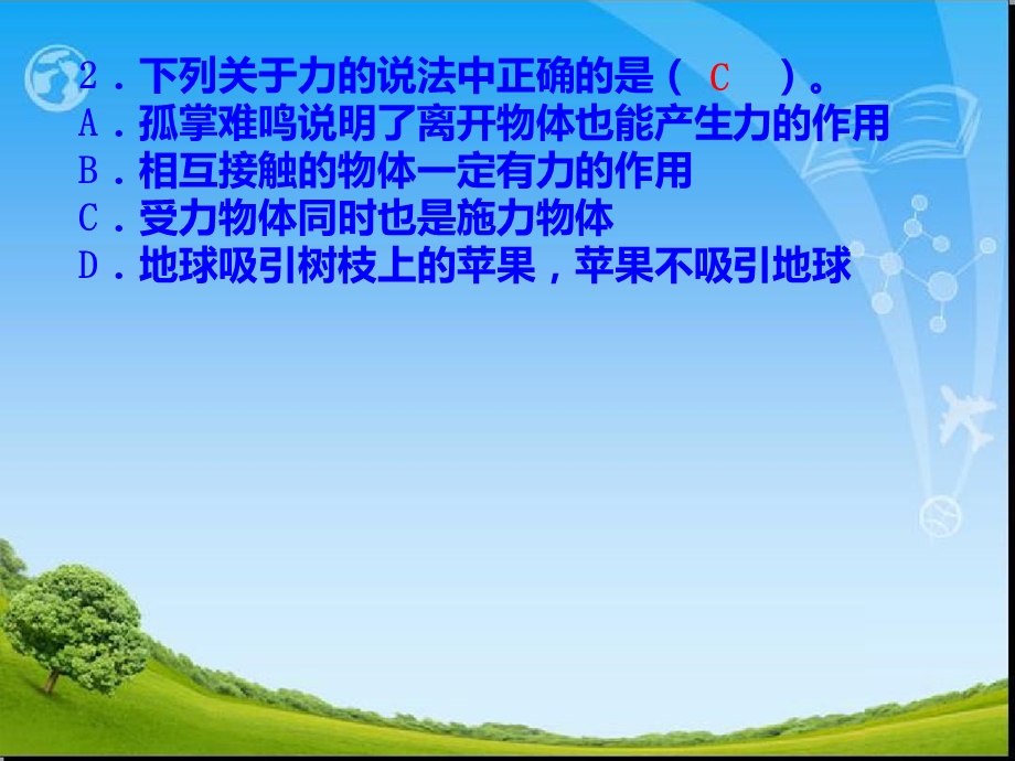 八年级物理下册期中测试课件.ppt_第3页