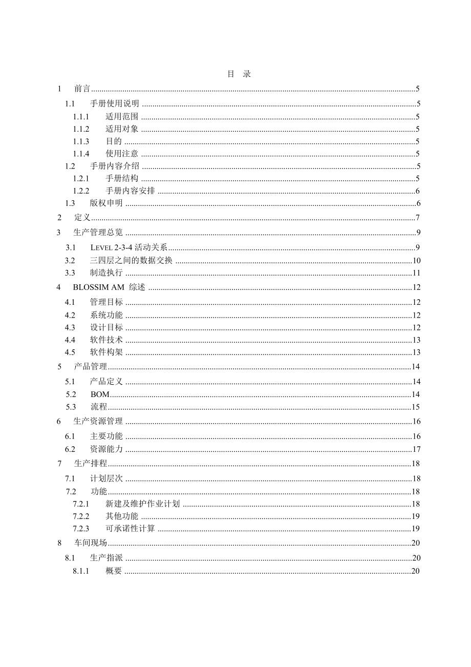 Blossim巴陆AMES制造执行系统方案说明.doc_第2页