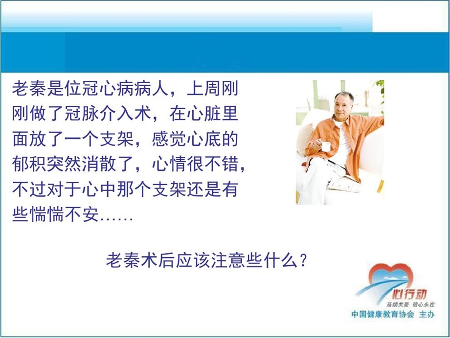 冠心病患者PCI术后健康教育新课件.ppt_第2页