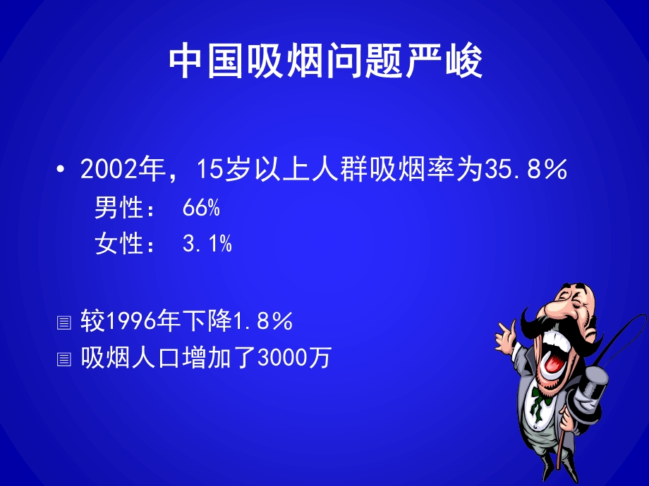 吸烟与疾病-课件.ppt_第3页