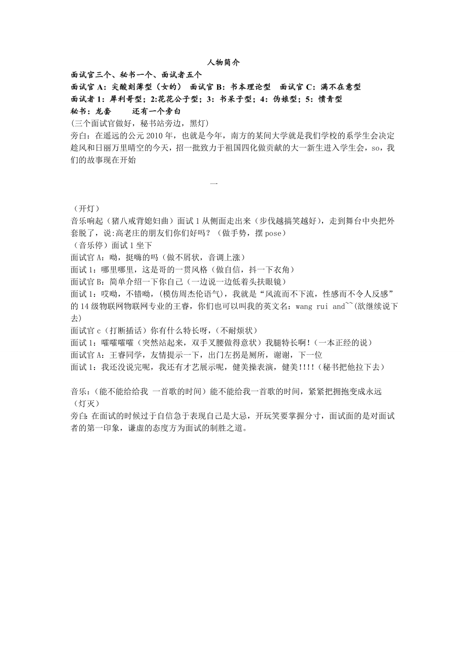 大学生社团面试小品剧本.doc_第1页