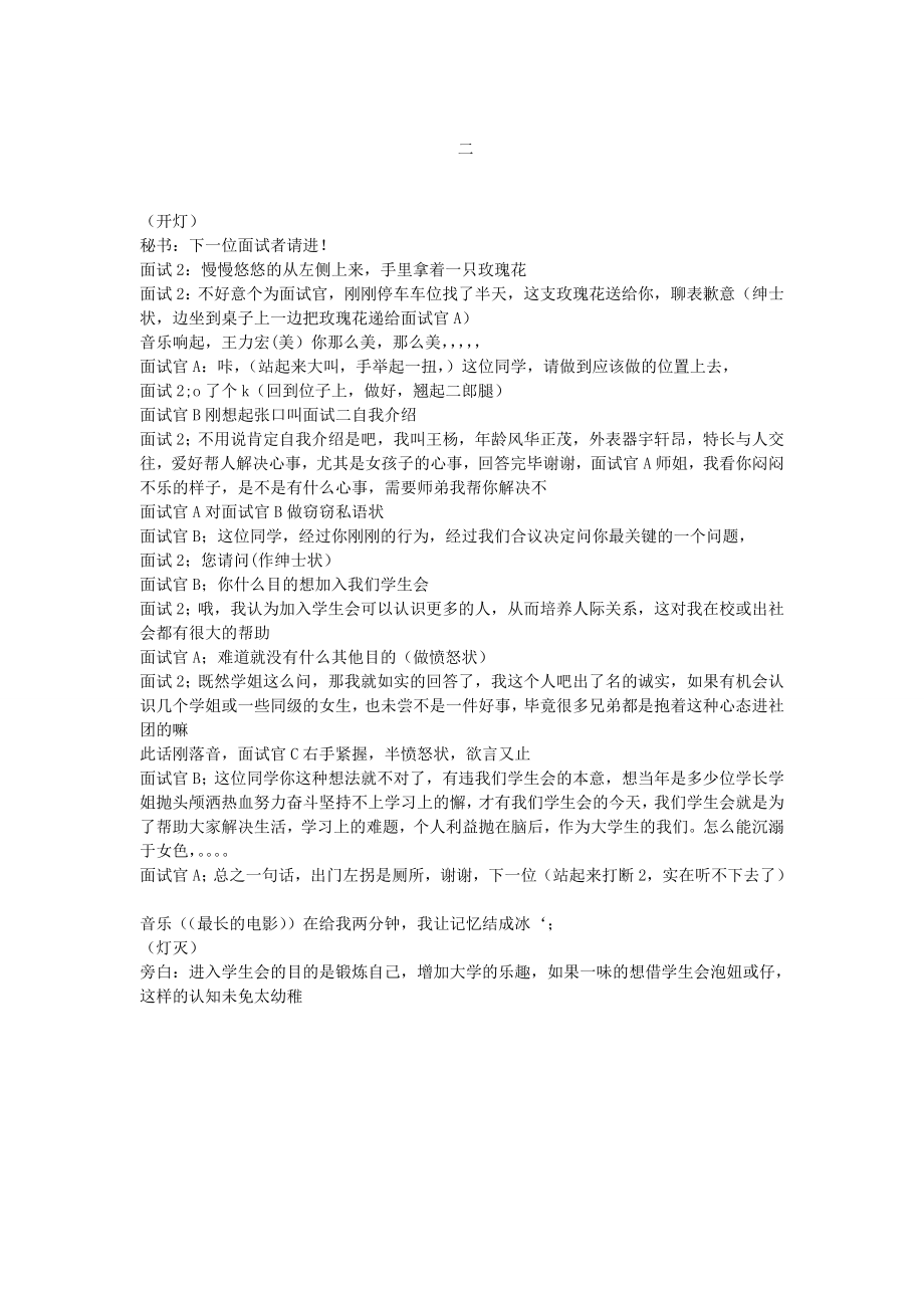 大学生社团面试小品剧本.doc_第2页