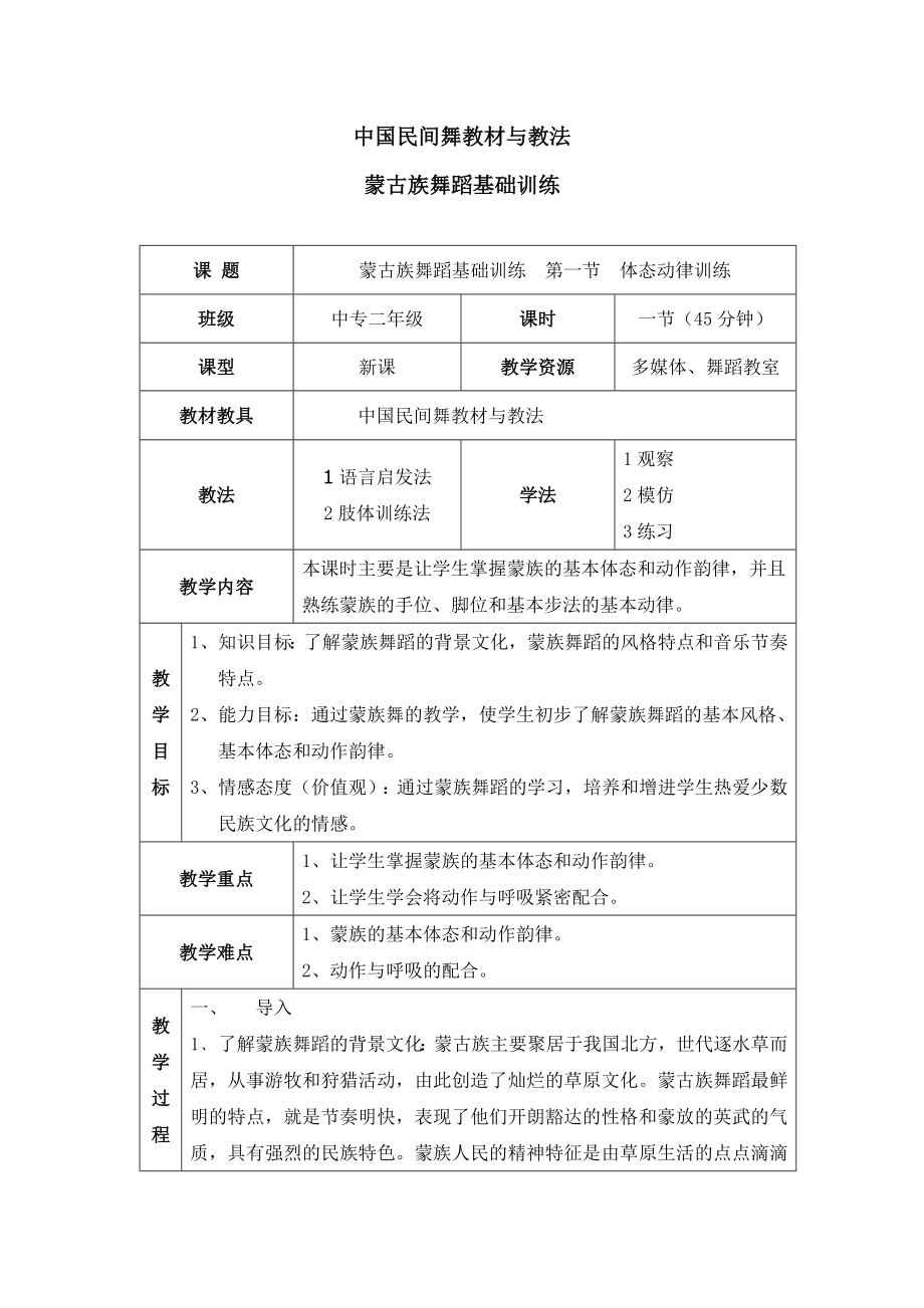 中国民间舞教材与教法(蒙族).doc_第2页