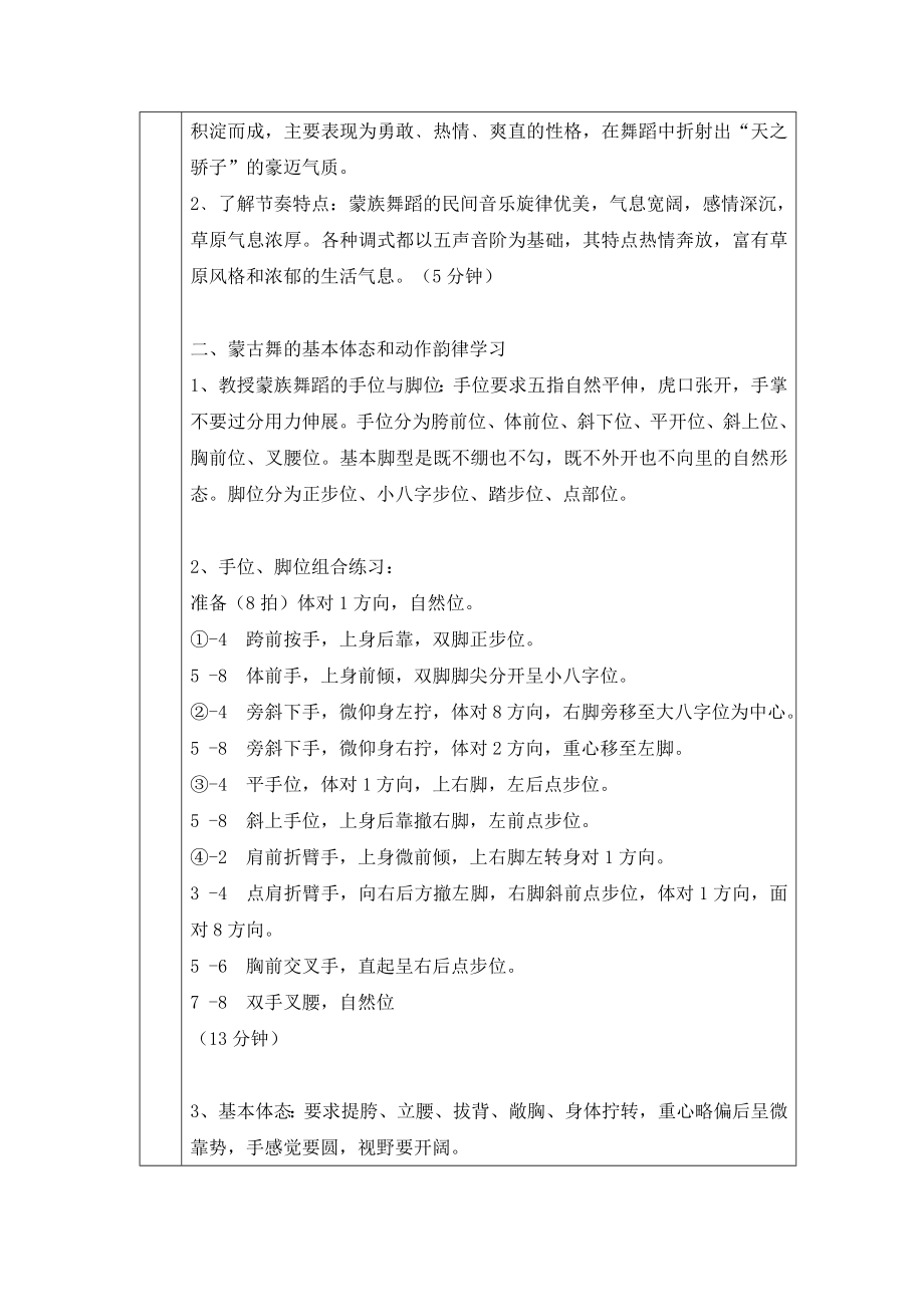 中国民间舞教材与教法(蒙族).doc_第3页