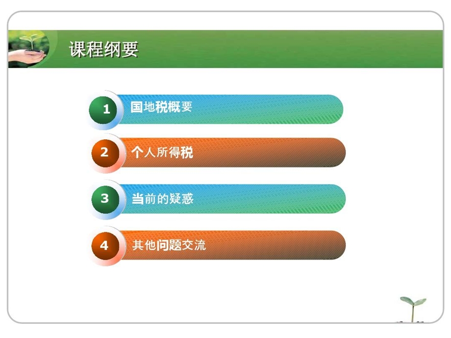 国税和地税区别课件.ppt_第3页