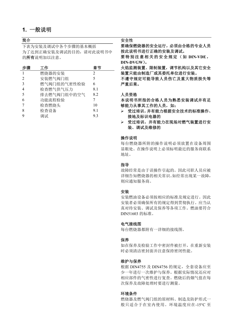 威索燃烧器G111说明书.doc_第3页