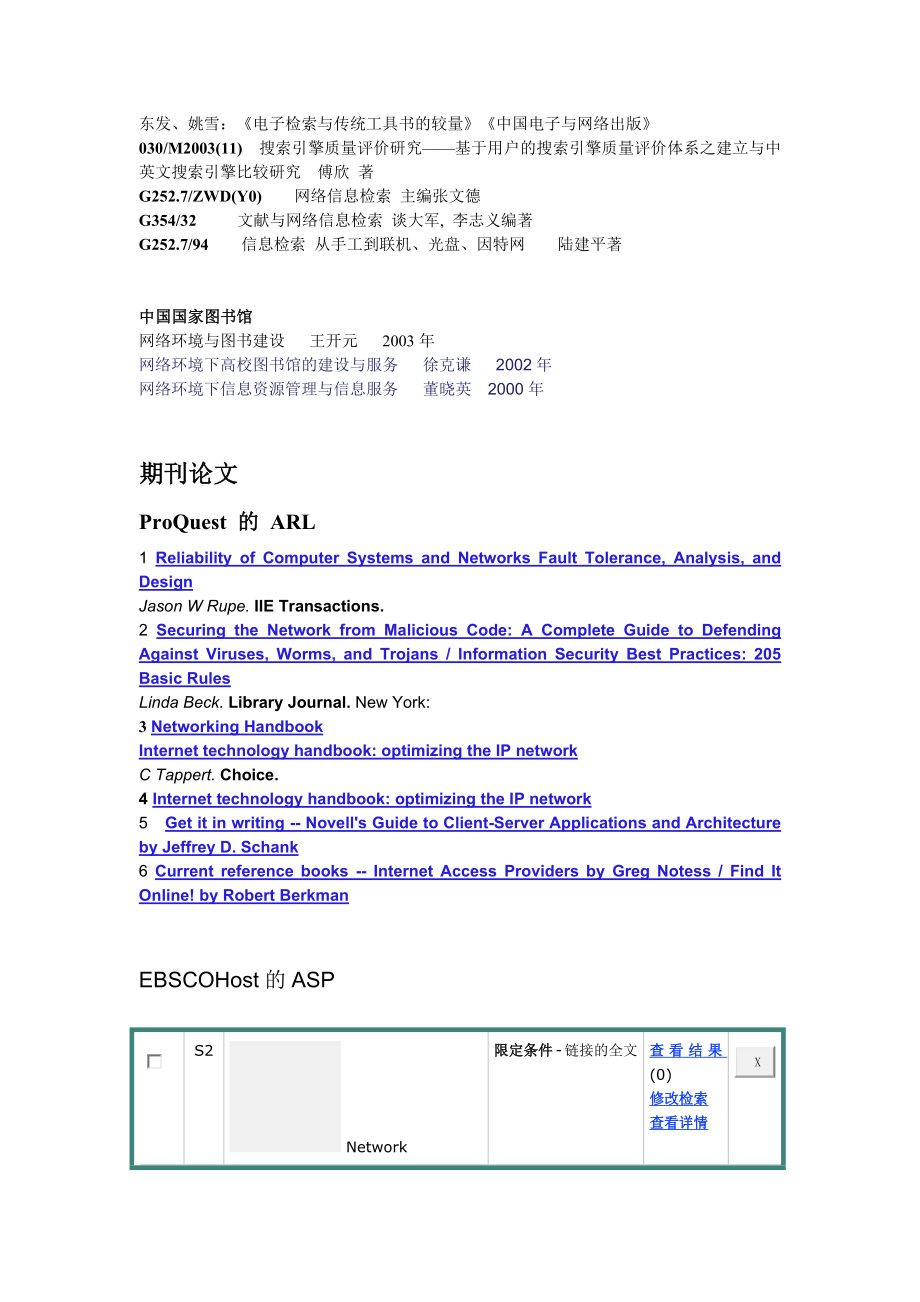 网络环境下传统工具书的命运.doc_第3页