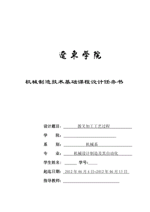 机械制造技术基础课程设计拨叉加工工艺过程.doc