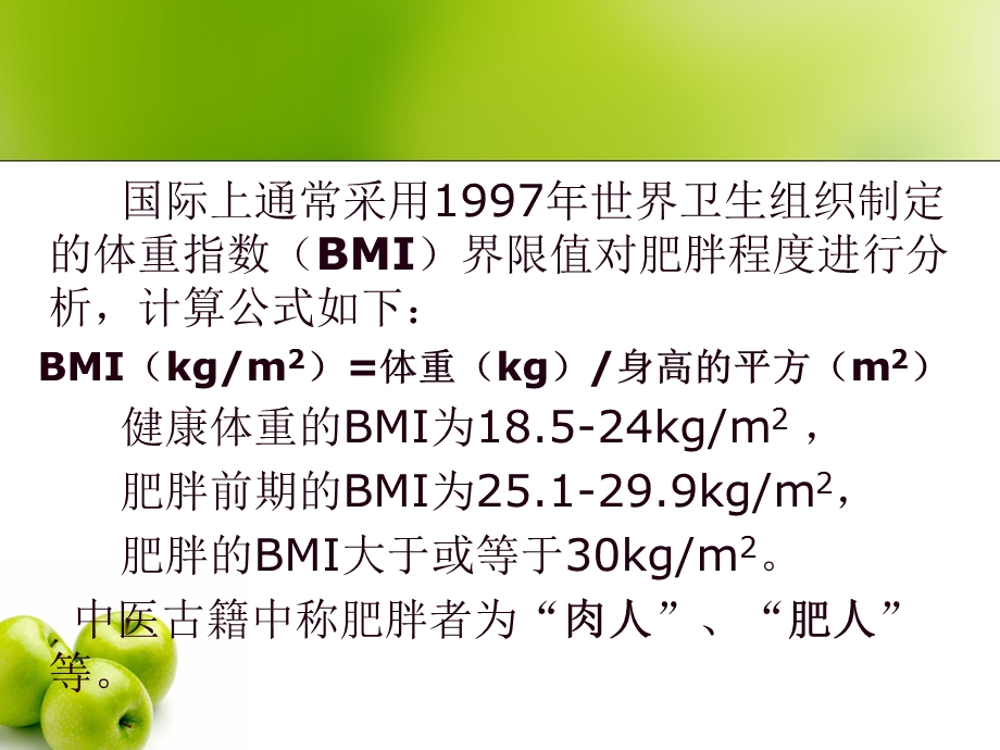 健脾化痰药膳减肥的作用机理探讨课件.ppt_第3页