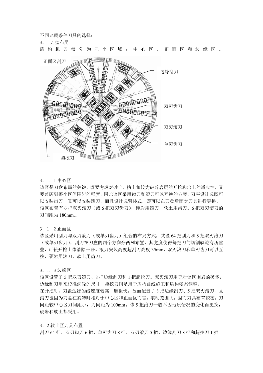 【推荐】复合式刀盘刀具磨损的分析2.doc_第2页