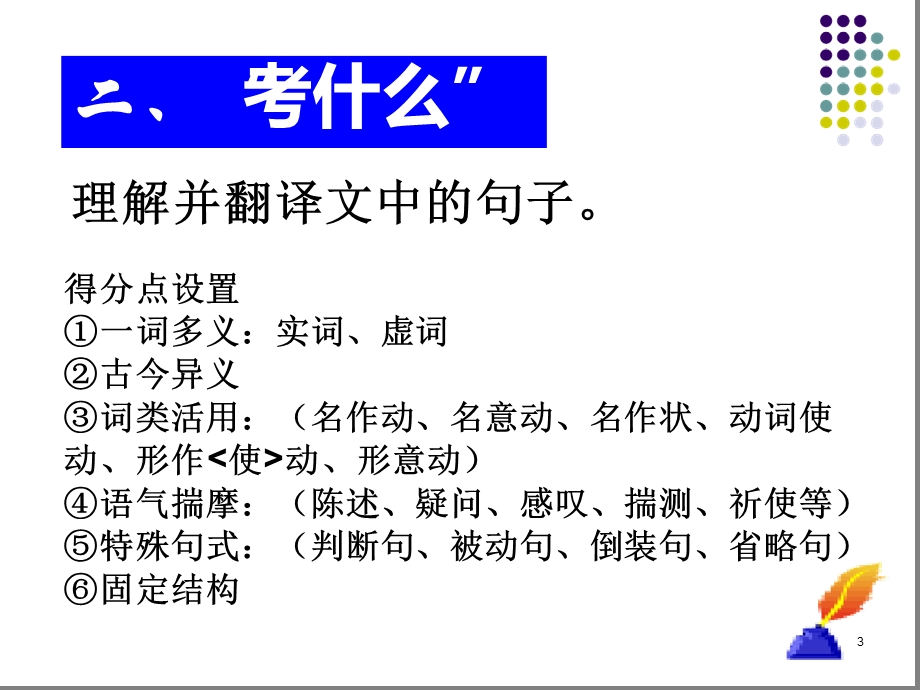 初中文言文课件.ppt_第3页