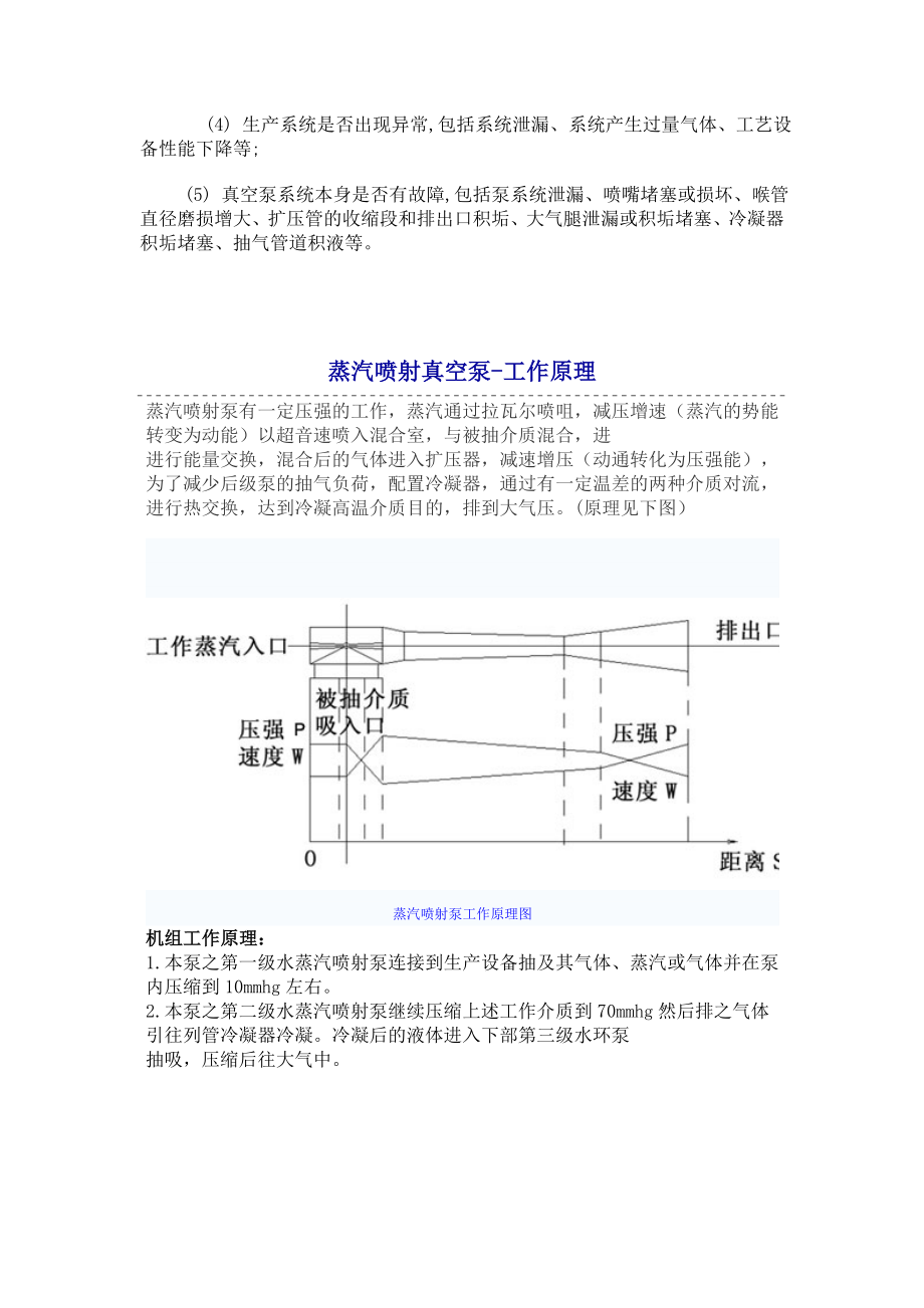 蒸汽喷射真空泵原理.doc_第3页