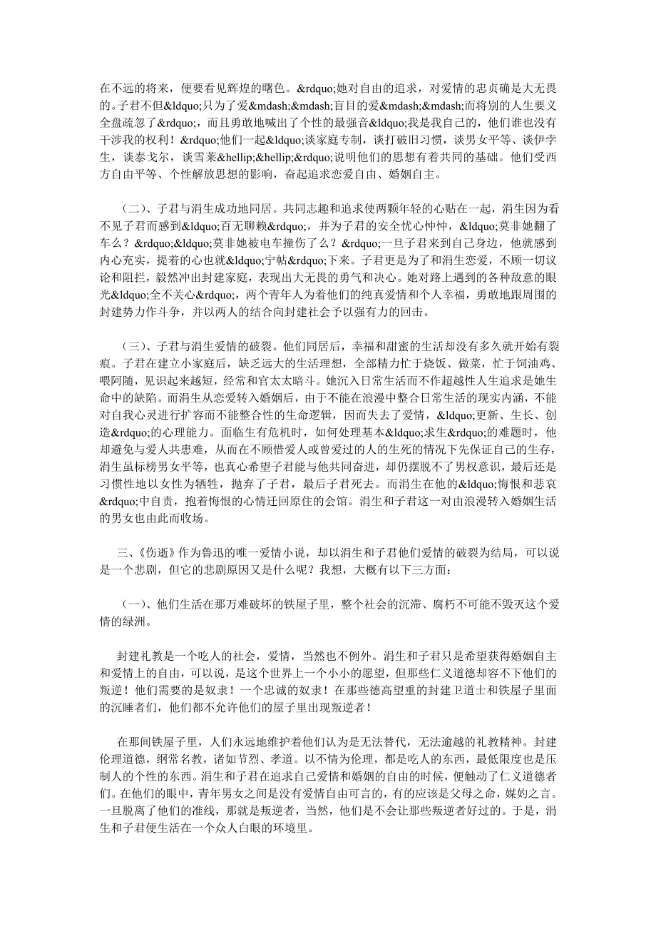 议鲁迅笔下的知识分子.doc_第2页