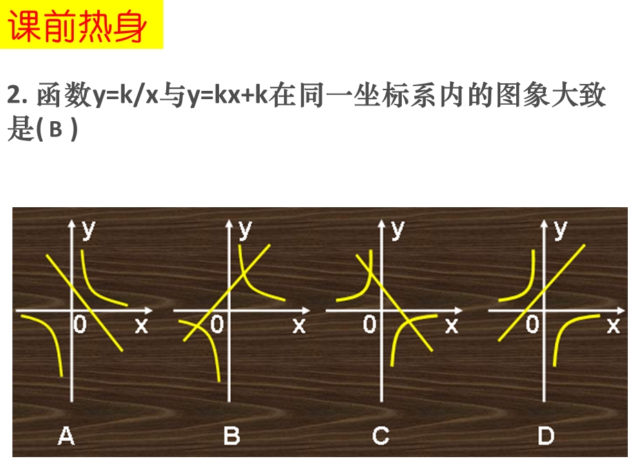 反比例函数和一次函数的综合应用课件.ppt_第2页