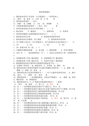 机加工考试试题.doc