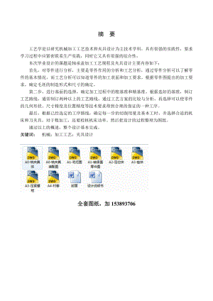 机械制造技术课程设计轴承盖加工工艺及铣两侧平面夹具夹具设计（全套图纸）.doc