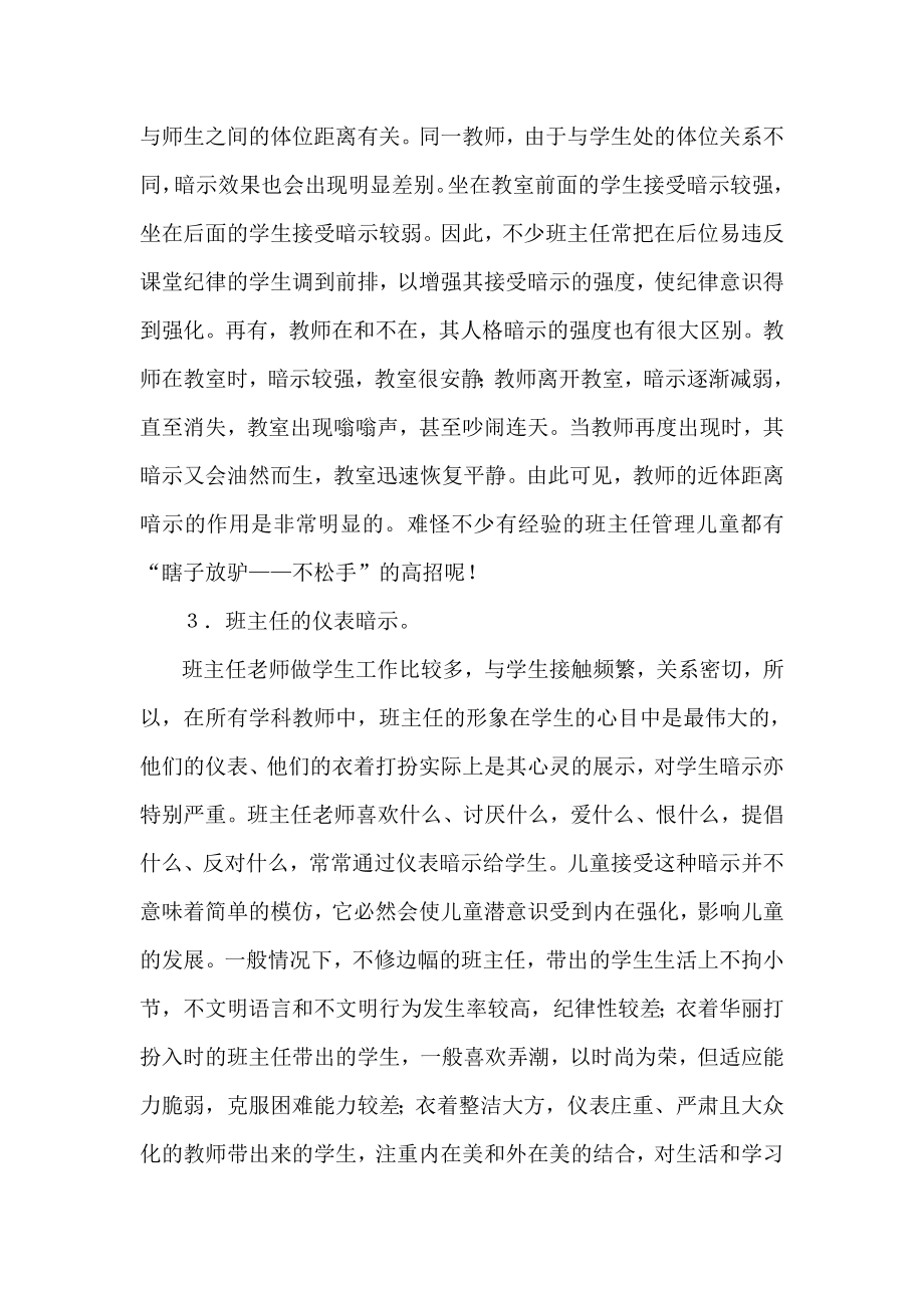 班主任的非语言暗示 班主任随笔.doc_第2页