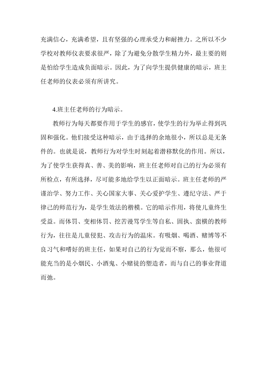 班主任的非语言暗示 班主任随笔.doc_第3页