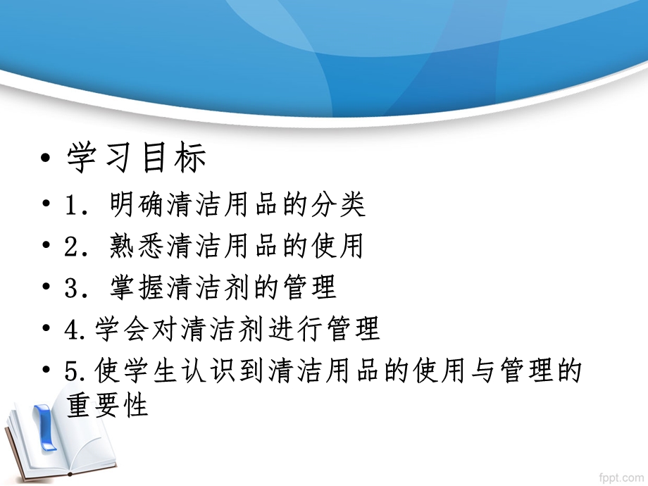 客房清洁用品的使用与管理课件.ppt_第2页