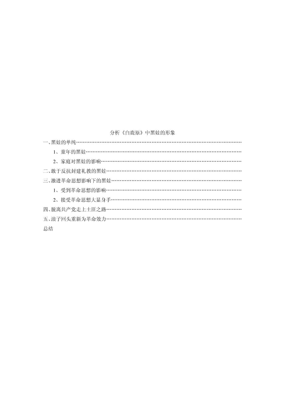 中国当代文学论文初稿.doc_第2页