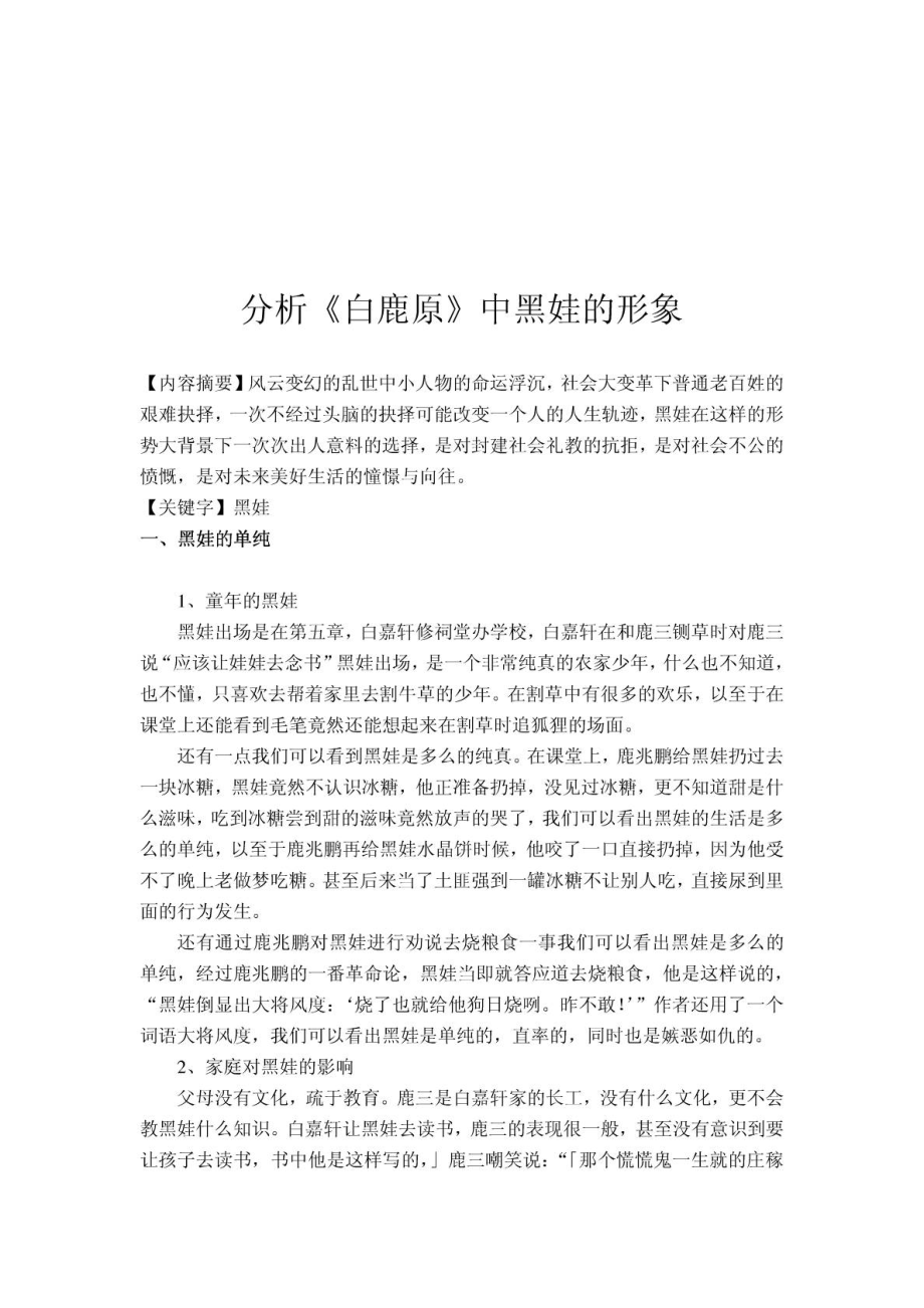 中国当代文学论文初稿.doc_第3页