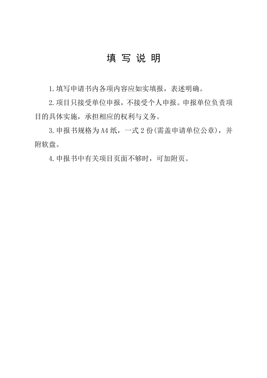 科普项目军事静态模型制作申报书.doc_第2页