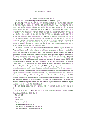 英美文学论文美式英语的计量文体特点.doc