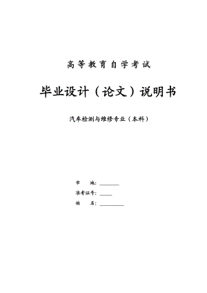 汽车检测与维修毕业设计（论文）柴油发动机电子控制技术的发展.doc