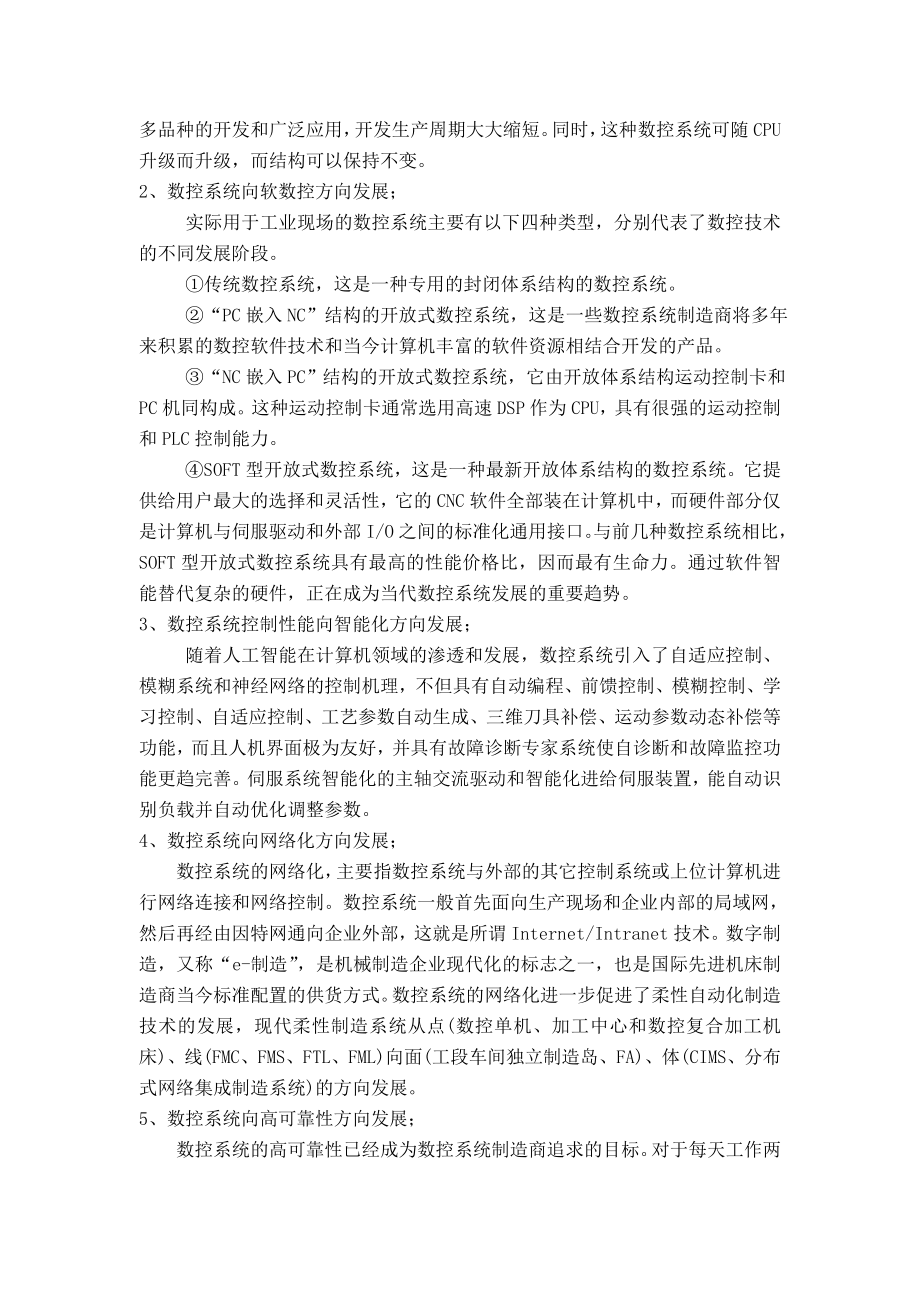 593638902毕业设计（论文）基于PROE的电风扇旋钮设计及其数控加工.doc_第3页